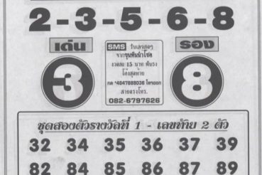 หวยซอง-หวยขุนพัน-301263