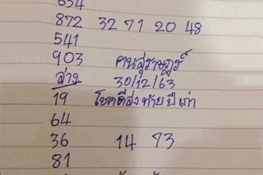 หวยซอง หวยคนสุราษฏร์-301263