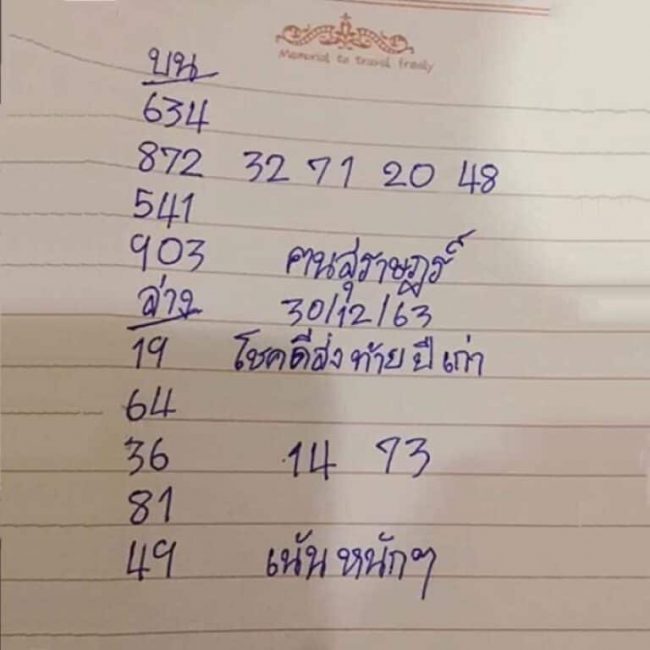 หวยซอง หวยคนสุราษฏร์-301263