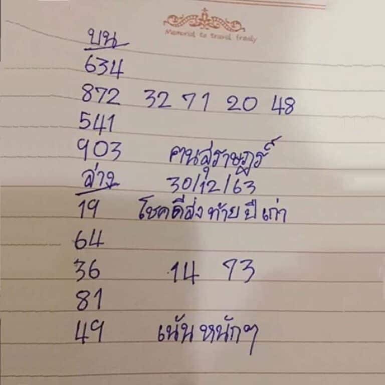หวยซอง หวยคนสุราษฏร์-301263