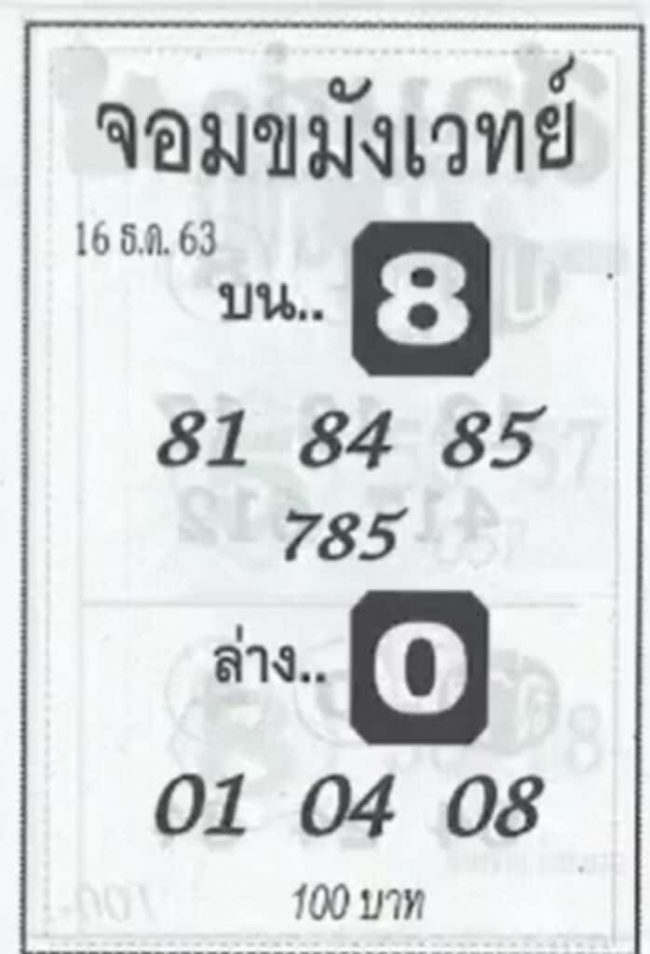 หวยซอง-หวยจอมขมังเวทย์-161263