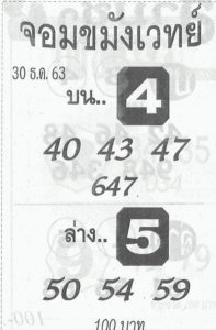 หวยซอง-หวยจอมขมังเวทย์-301263