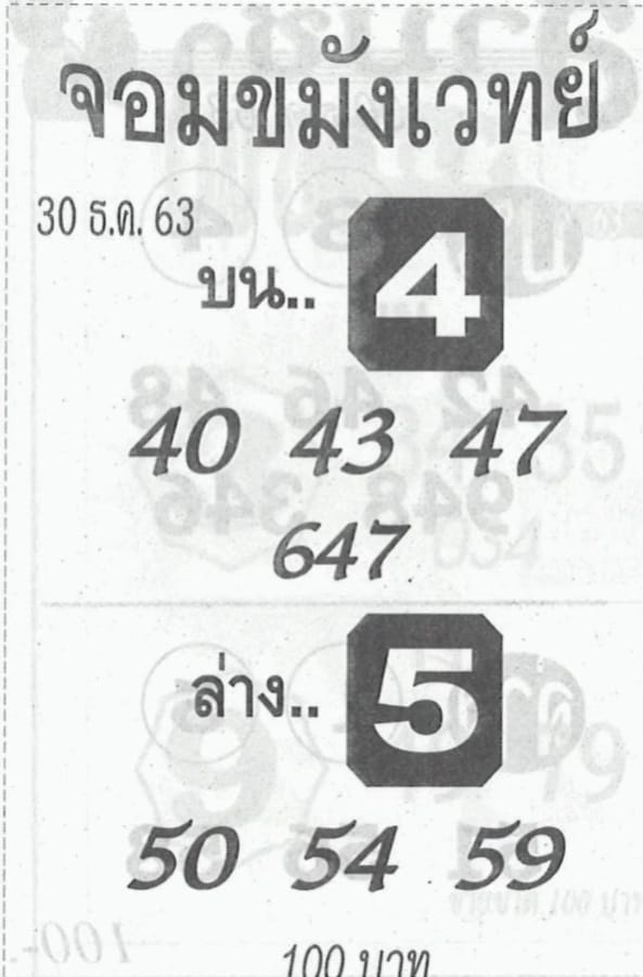 หวยซอง-หวยจอมขมังเวทย์-301263