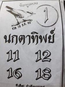 หวยซอง-หวยนกตาทิพย์-161263