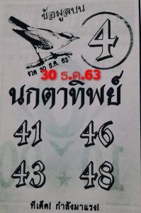 หวยซอง-หวยนกตาทิพย์-301263