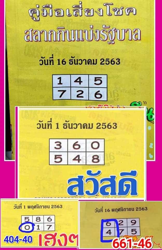 หวยซอง หวยปกเขียว-161263
