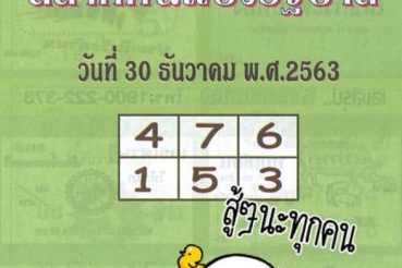 หวยซอง หวยปกเขียว-301263