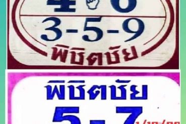 หวยซอง หวยพิชิตชัย-161263