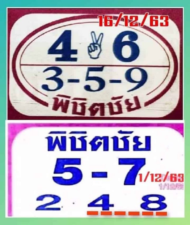 หวยซอง หวยพิชิตชัย-161263