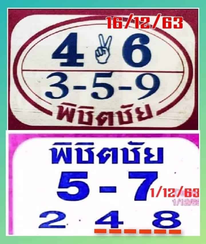 หวยซอง หวยพิชิตชัย-161263