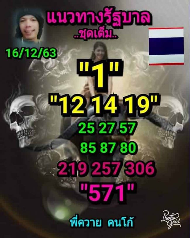 หวยซอง-หวยพี่ควายคนโก้-161263_1