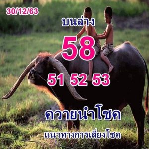 หวยซอง-หวยพี่ควายคนโก้-301263_2
