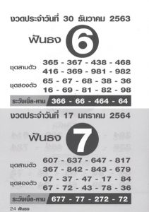 หวยซอง-หวยฟันธง-301263