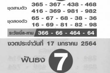 หวยซอง-หวยฟันธง-301263