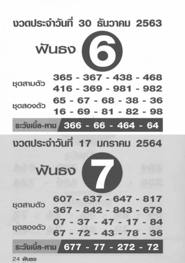 หวยซอง-หวยฟันธง-301263