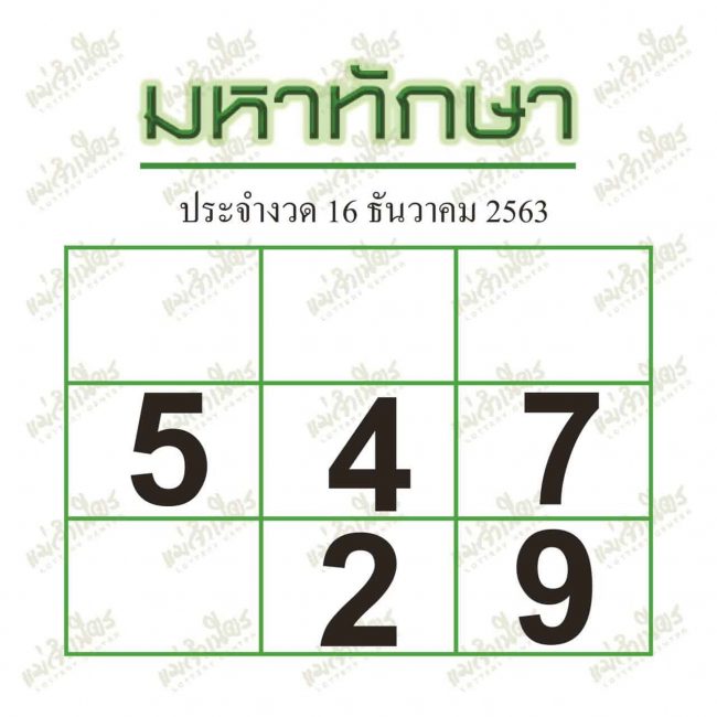 หวยซอง หวยมหาทักษา-161263