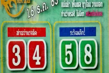 หวยซอง-หวยมังกรเมรัย-161263