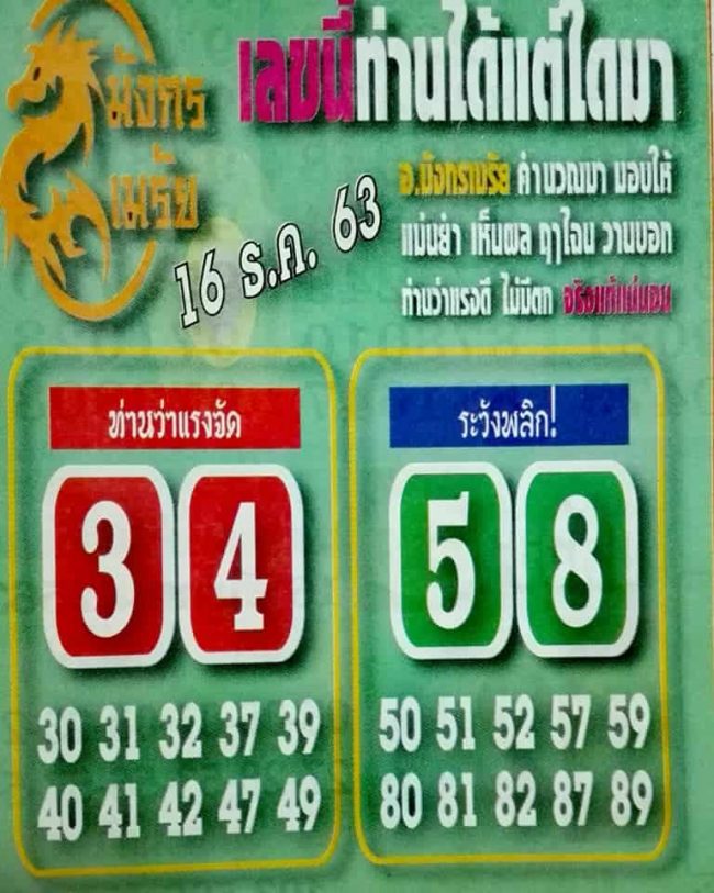 หวยซอง-หวยมังกรเมรัย-161263