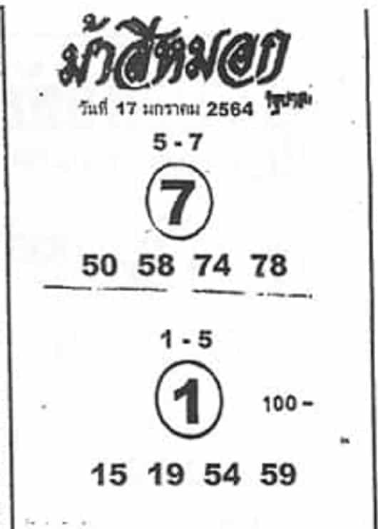 หวยซอง หวยม้าสีหมอก-170164