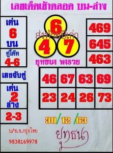 หวยซอง-หวยยุทธนาพารวย-301263