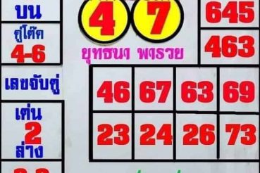 หวยซอง-หวยยุทธนาพารวย-301263