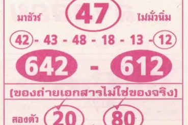 หวยซอง หวยลาภลอย-161263