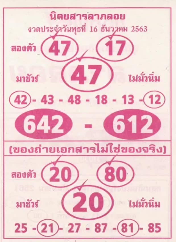 หวยซอง หวยลาภลอย-161263