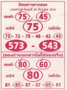 หวยซอง-หวยลาภลอย-301263