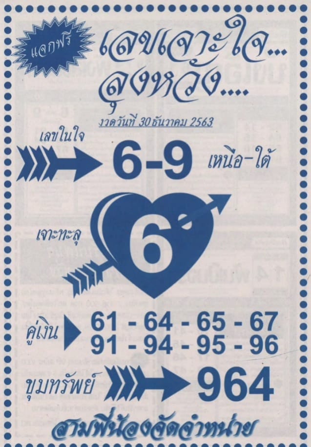หวยซอง หวยลุงหวัง-301263