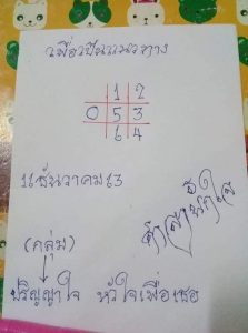 หวยซอง-หวยศาลาพักใจ-161263