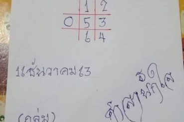หวยซอง-หวยศาลาพักใจ-161263