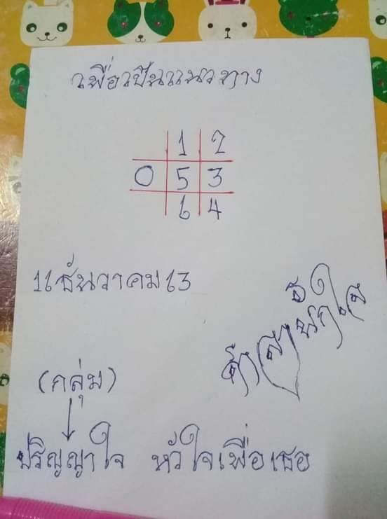 หวยซอง-หวยศาลาพักใจ-161263