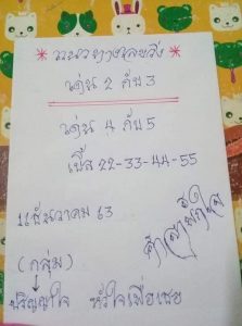 หวยซอง-หวยศาลาพักใจ-161263_1