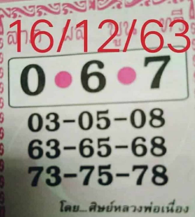 หวยซอง หวยศิษย์หลวงพ่อเนื่อง-161263