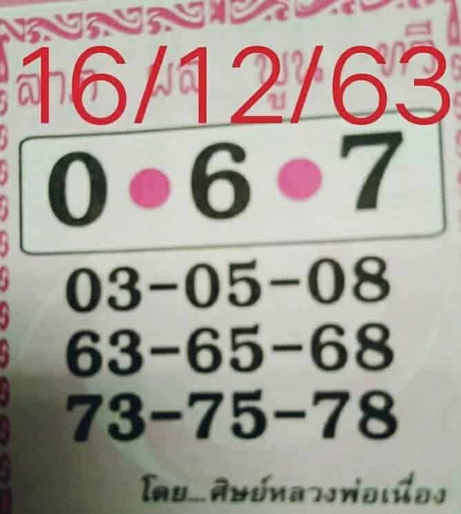 หวยซอง หวยศิษย์หลวงพ่อเนื่อง-161263