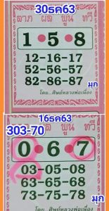 หวยซอง-หวยศิษย์หลวงพ่อเนื่อง-301263