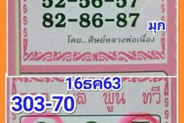 หวยซอง-หวยศิษย์หลวงพ่อเนื่อง-301263