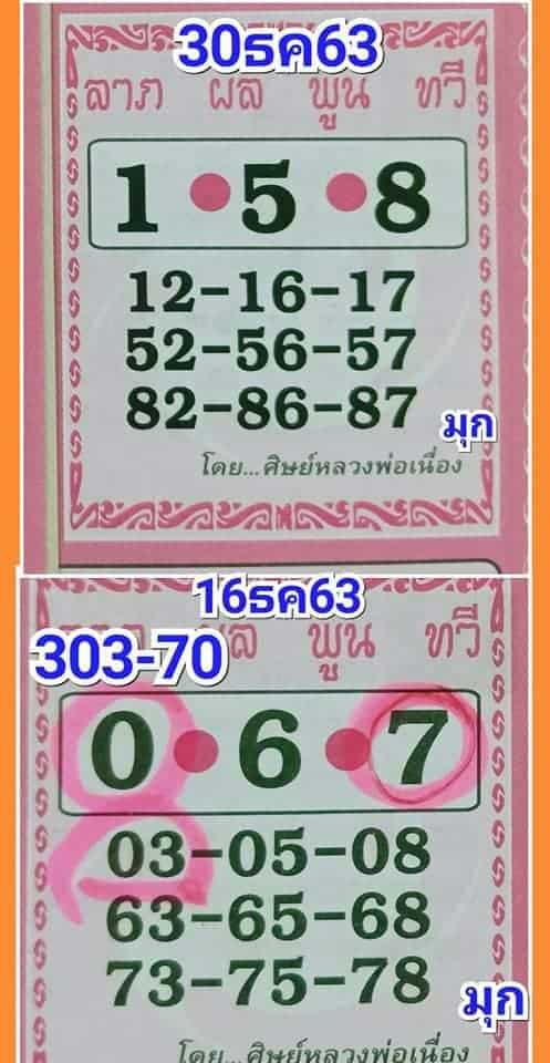 หวยซอง-หวยศิษย์หลวงพ่อเนื่อง-301263