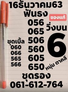 หวยซอง-หวยหนุ่มตาคลี-161263