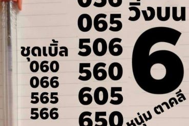 หวยซอง-หวยหนุ่มตาคลี-161263