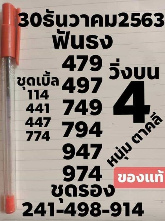 หวยซอง หวยหนุ่มตาคลี-301263