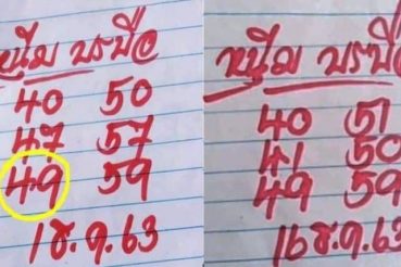 หวยซอง-หวยหนุ่มบรบือ-161263