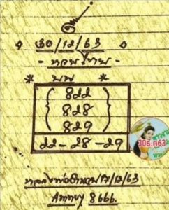 หวยซอง-หวยหลวงพ่ออำนวย-301263