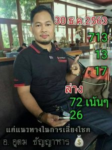หวยซอง-หวยอาจารย์อุดม-301263