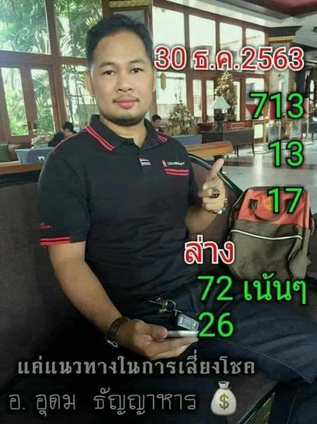 หวยซอง-หวยอาจารย์อุดม-301263