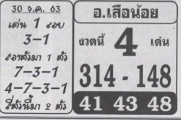หวยซอง หวยอาจารย์เสือน้อย-301263