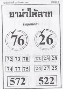 หวยซอง-หวยอาม่าให้ลาภ-161263