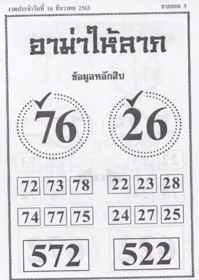 หวยซอง-หวยอาม่าให้ลาภ-161263