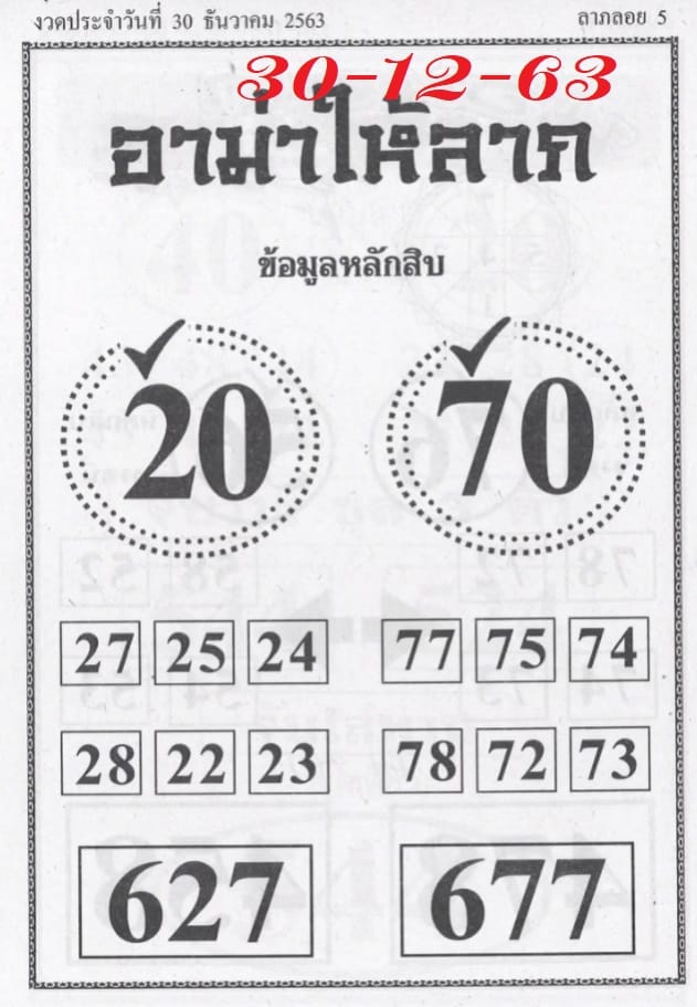 หวยซอง-หวยอาม่าให้ลาภ-301263