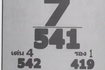 หวยซอง-หวยเจ้าพ่อปากแดง-161263